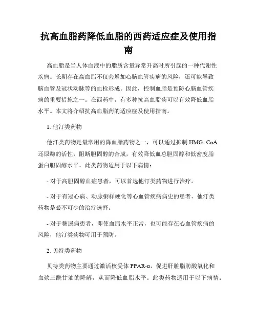 抗高血脂药降低血脂的西药适应症及使用指南