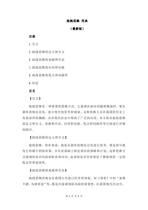 底线思维 用典