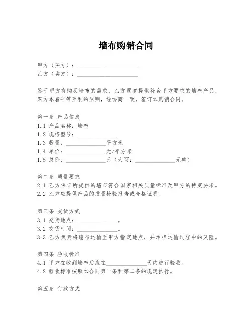 墙布购销合同