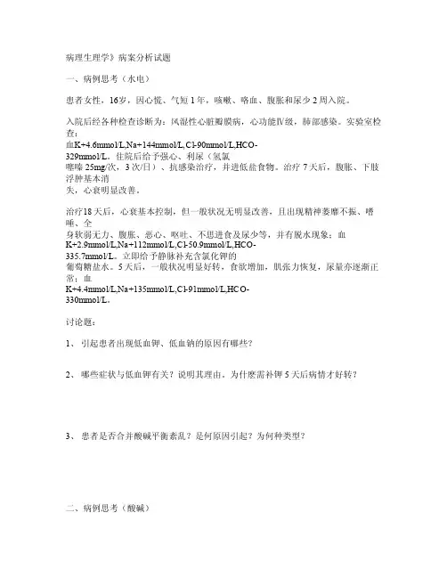 十二道《病理生理学》病例分析（附答案）