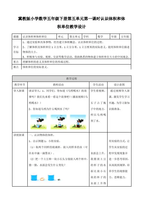 第五单元第一课时《认识体积和体积单位》教案(教案)