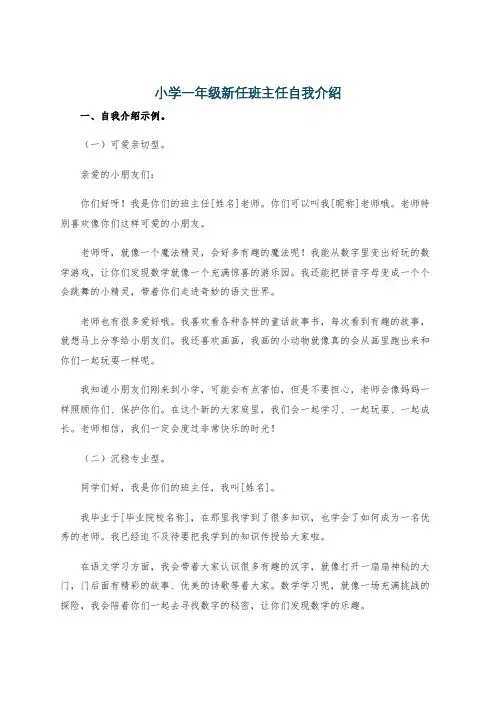 小学一年级新任班主任自我介绍