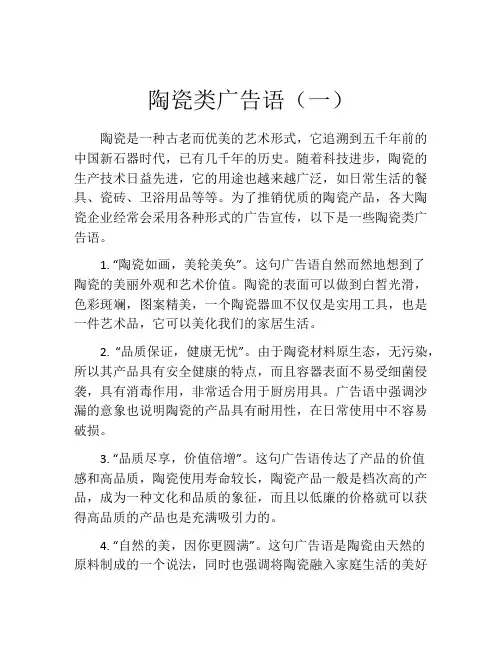 陶瓷类广告语(一)