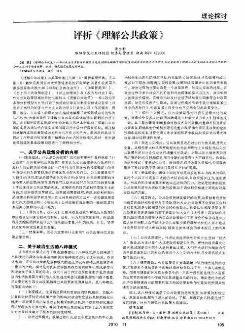 评析《理解公共政策》