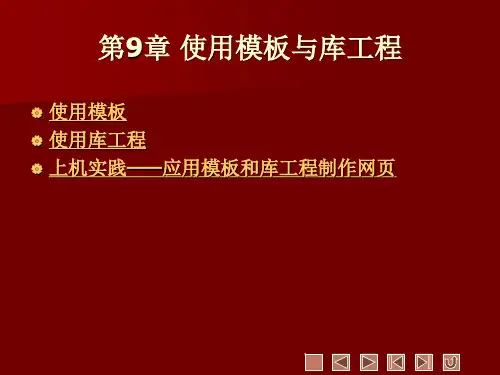 《Dreamweaver 8精品教程》教学课件 第9章