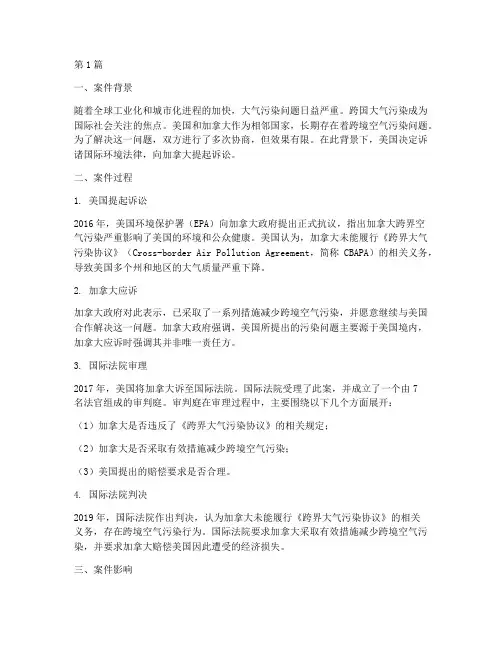 国际环境法律案例(3篇)