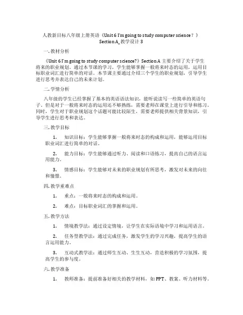 人教新目标八年级上册英语《Unit 6 I’m going to study computer sc