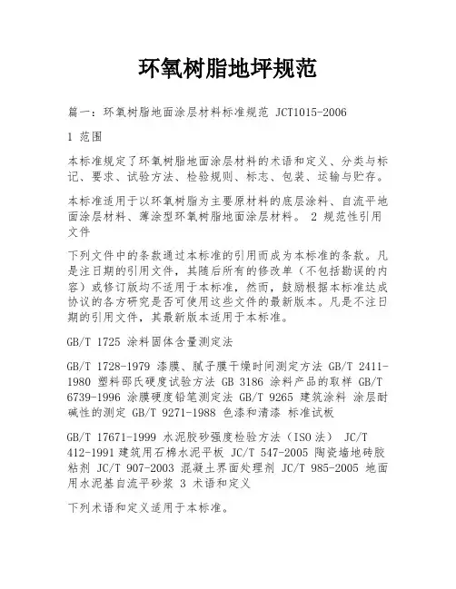环氧树脂地坪规范