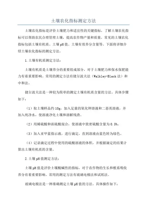 土壤农化指标测定方法