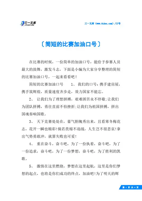 简短的比赛加油口号