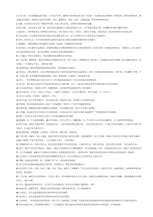寄生虫重点知识小结 (1)