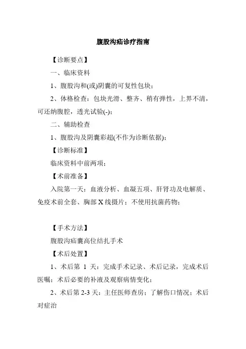 腹股沟疝诊疗指南