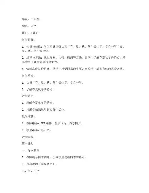师范实习教学教案小学模板