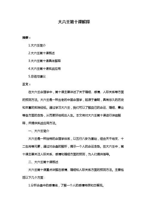 大六壬第十课解释