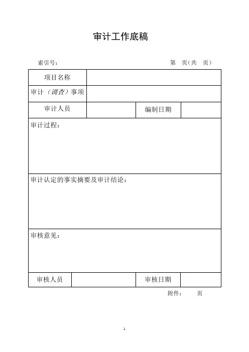 审计工作底稿书写要求
