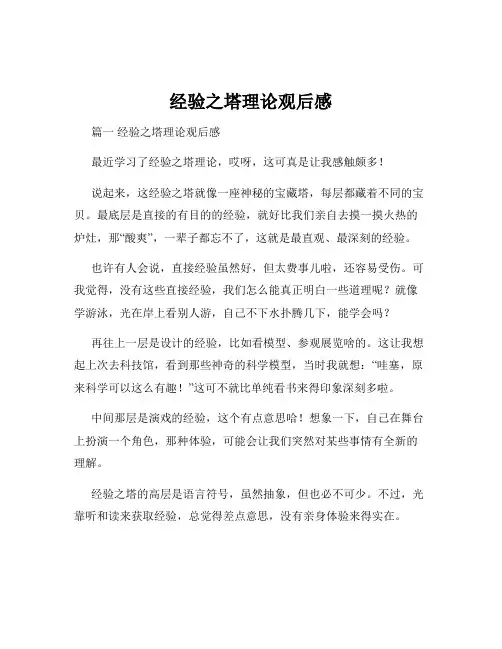 经验之塔理论观后感