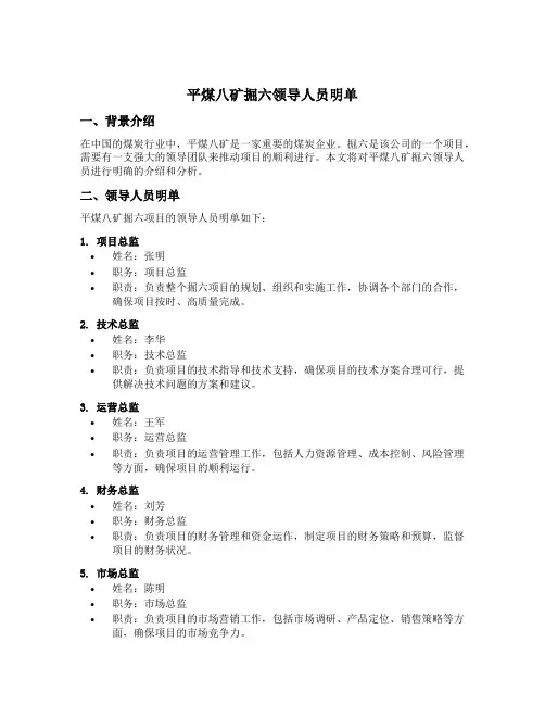平煤八矿掘六领导人员明单