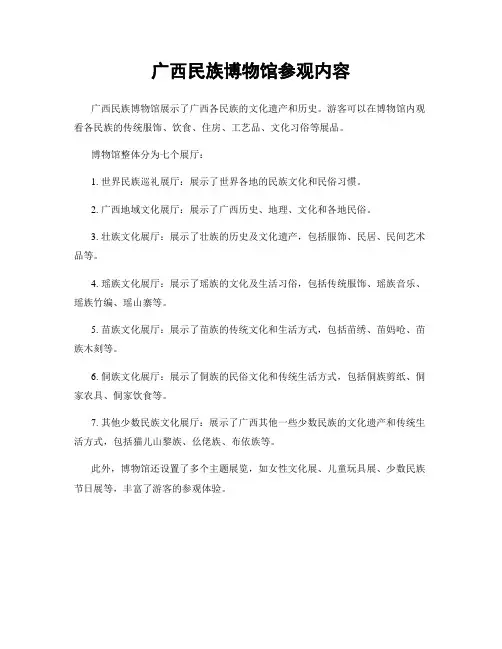 广西民族博物馆参观内容