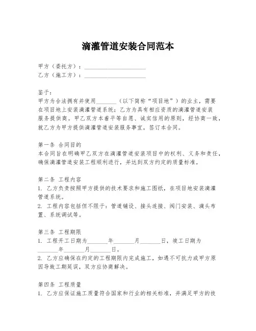 滴灌管道安装合同范本