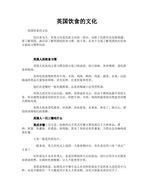 英国饮食的文化