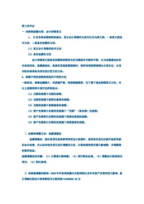 会计差错作业3,4,5答案