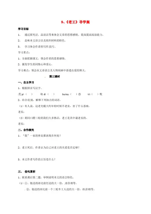 八年级语文上册 第二单元 第9课《老王》(第3课时)导学案(无答案) 新人教版