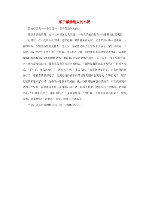 一年级语文下册 第七单元 识字7 28《小伙伴》阅读 乐于帮助别人的小灵素材 鲁教版