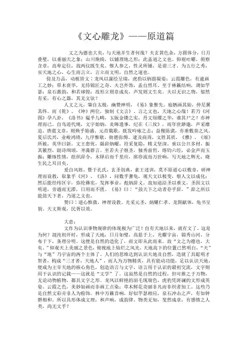 文心雕龙原道篇