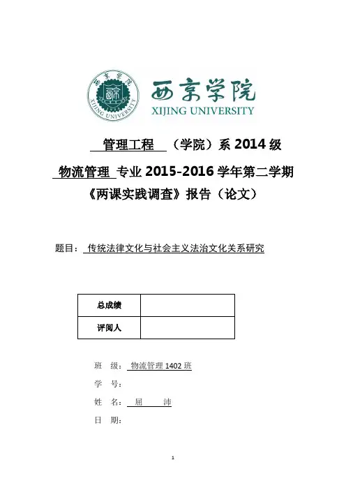中国传统法律文化概述