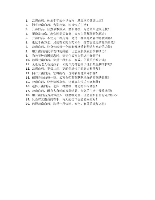 云南白药广告语
