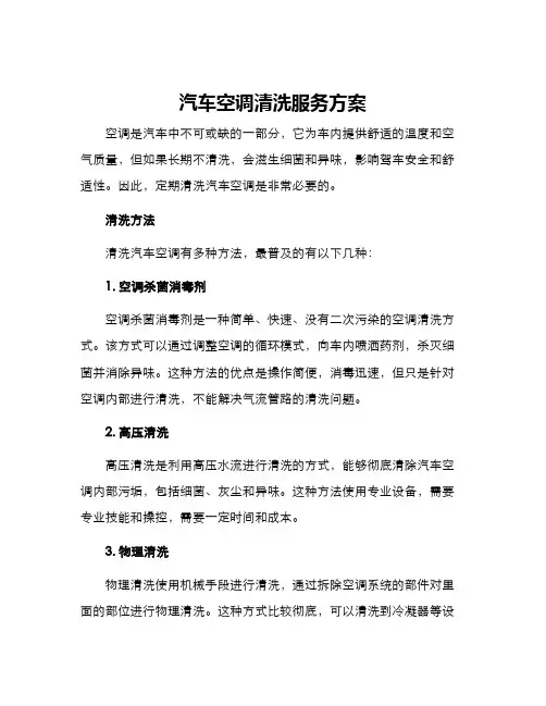 汽车空调清洗服务方案
