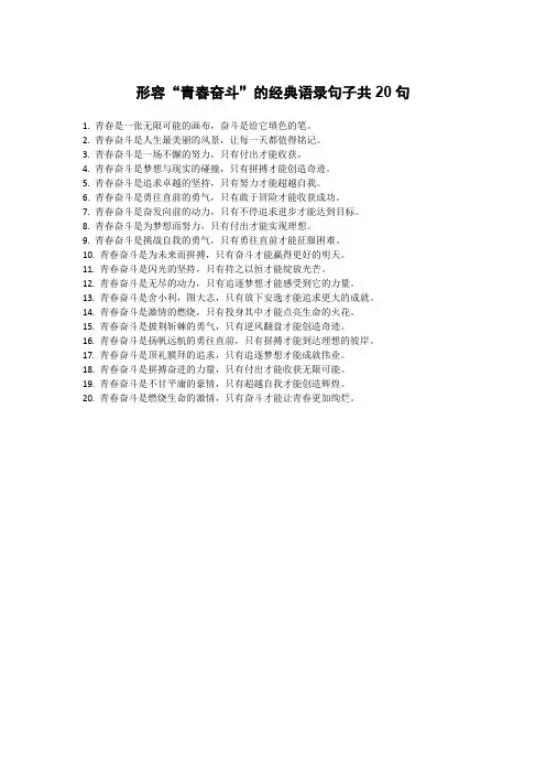 青春奋斗的句子经典语录