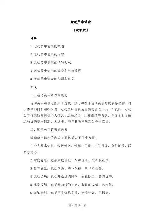 运动员申请表