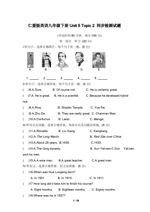 仁爱版英语9下册Unit5_topic2_同步检测试题(含听力材料和答案)