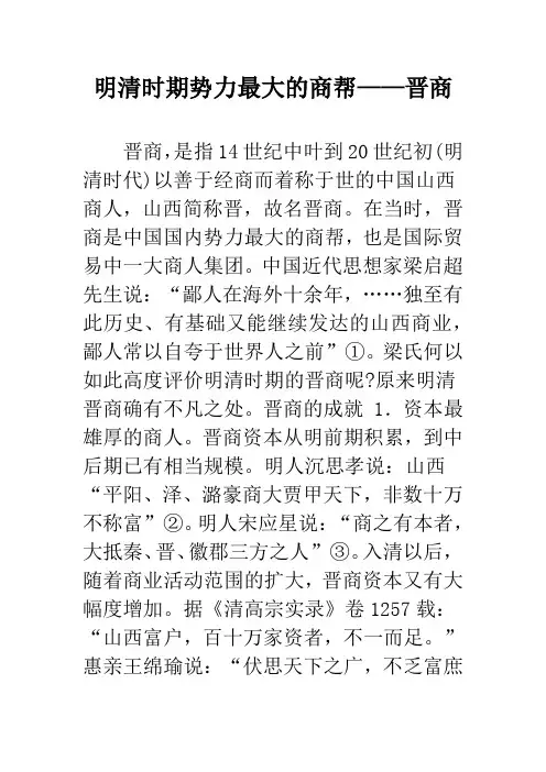 明清时期势力最大的商帮——晋商