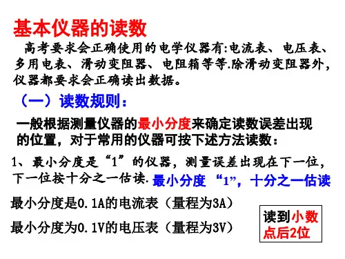 2.9-实验：练习使用多用电表--电表的读数方法