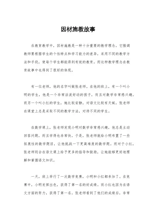 因材施教故事