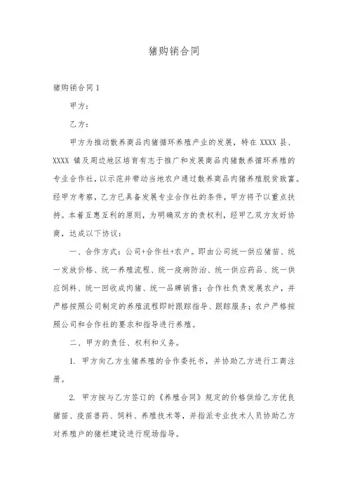 猪购销合同