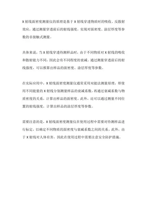 x射线面密度测量仪原理
