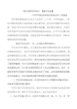 数学北师大版一年级下册《看一看一教学反思》