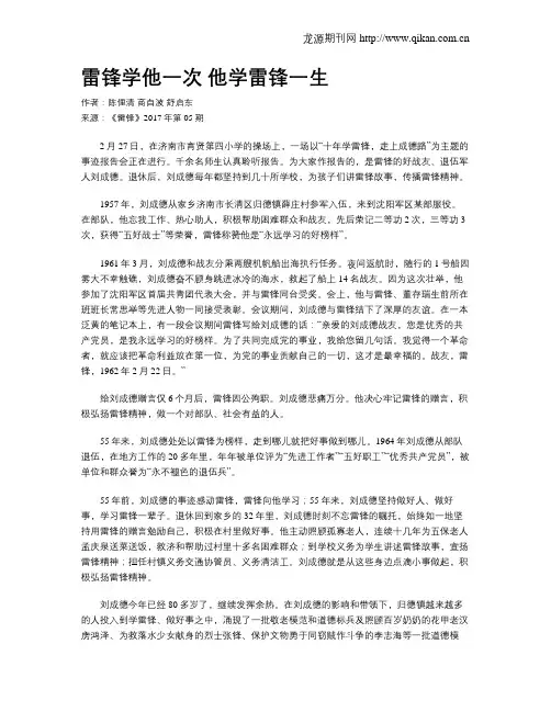 雷锋学他一次 他学雷锋一生