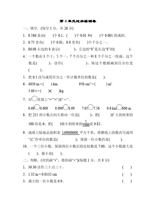 部编人教版四年级下册数学第四单元试卷3套(新审定)