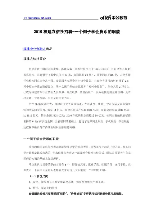 2019福建农信社招聘-一个例子学会货币的职能
