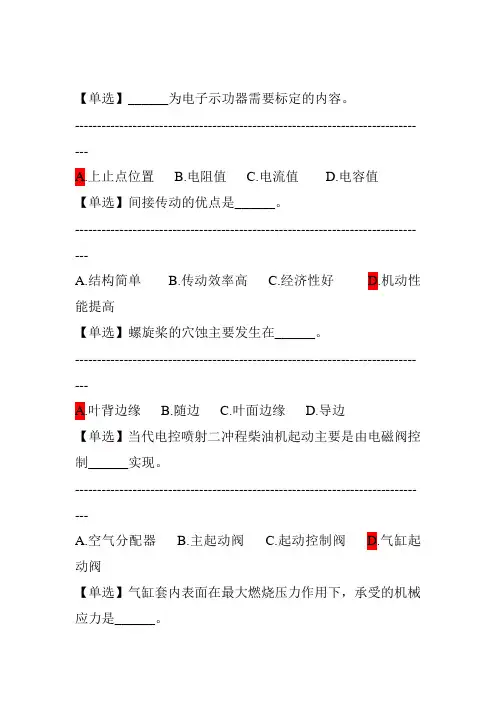 3000KW及以上船舶大管轮主推进动力装置试题含答案