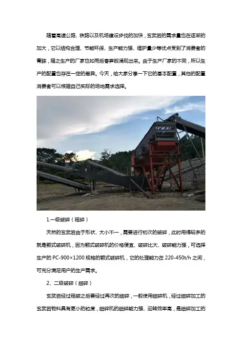 时产300吨玄武岩生产线配置方案