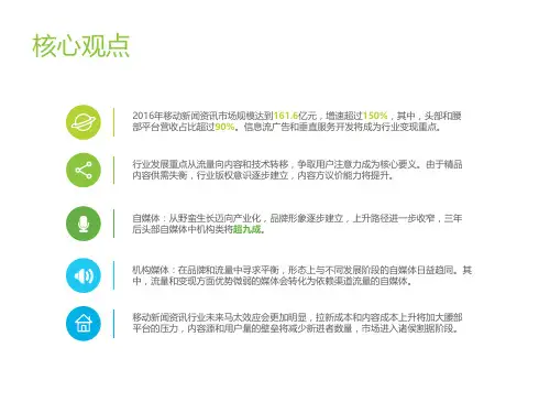 2018年中国移动端新闻资讯行业分析报告