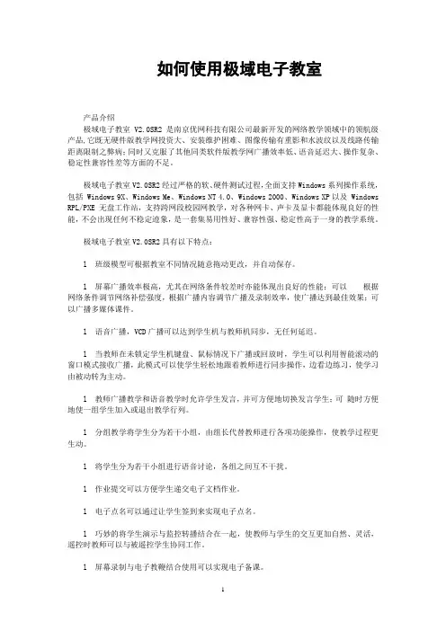 如何使用极域电子教室