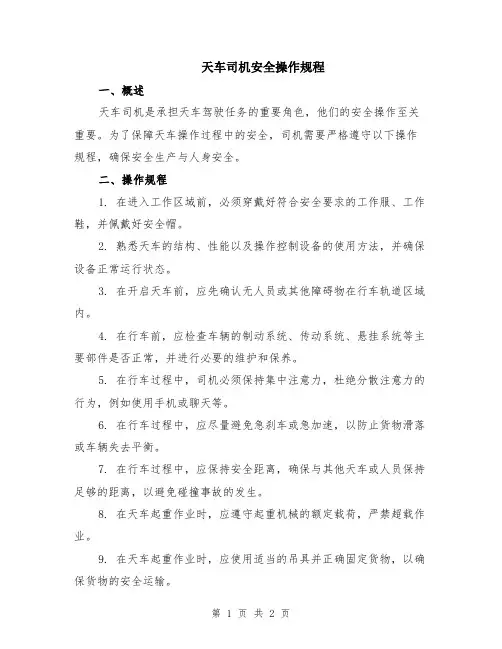 天车司机安全操作规程