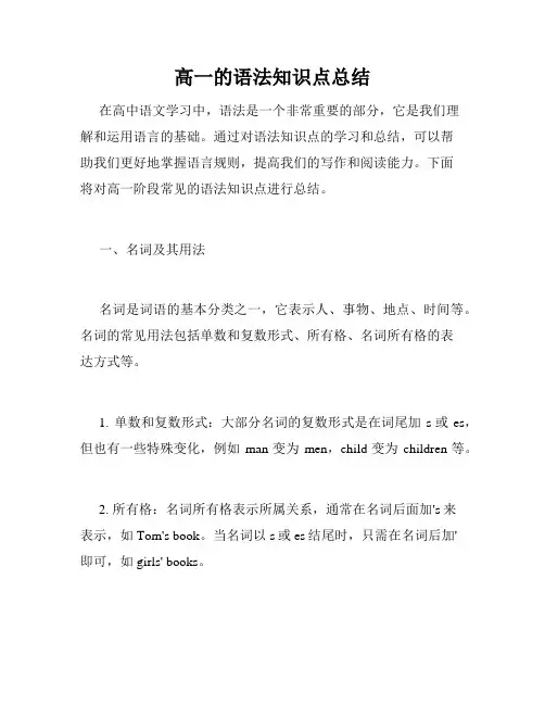 高一的语法知识点总结
