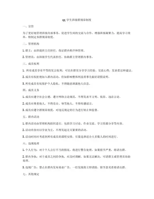 qq学生班级群规章制度